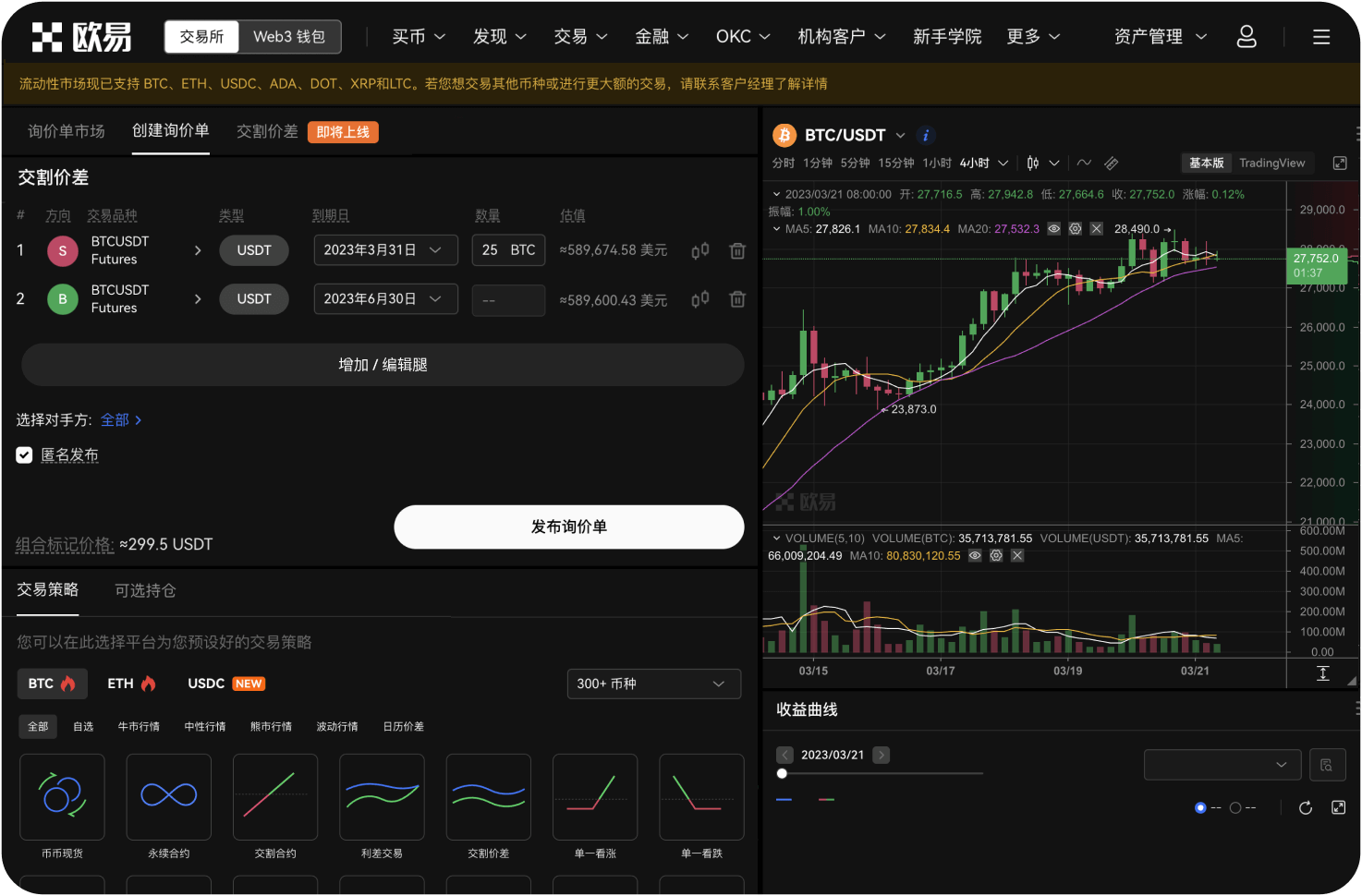 什么是永续合约